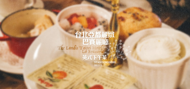 亞都麗緻巴賽麗廳-00 亞都麗緻巴賽麗廳-00