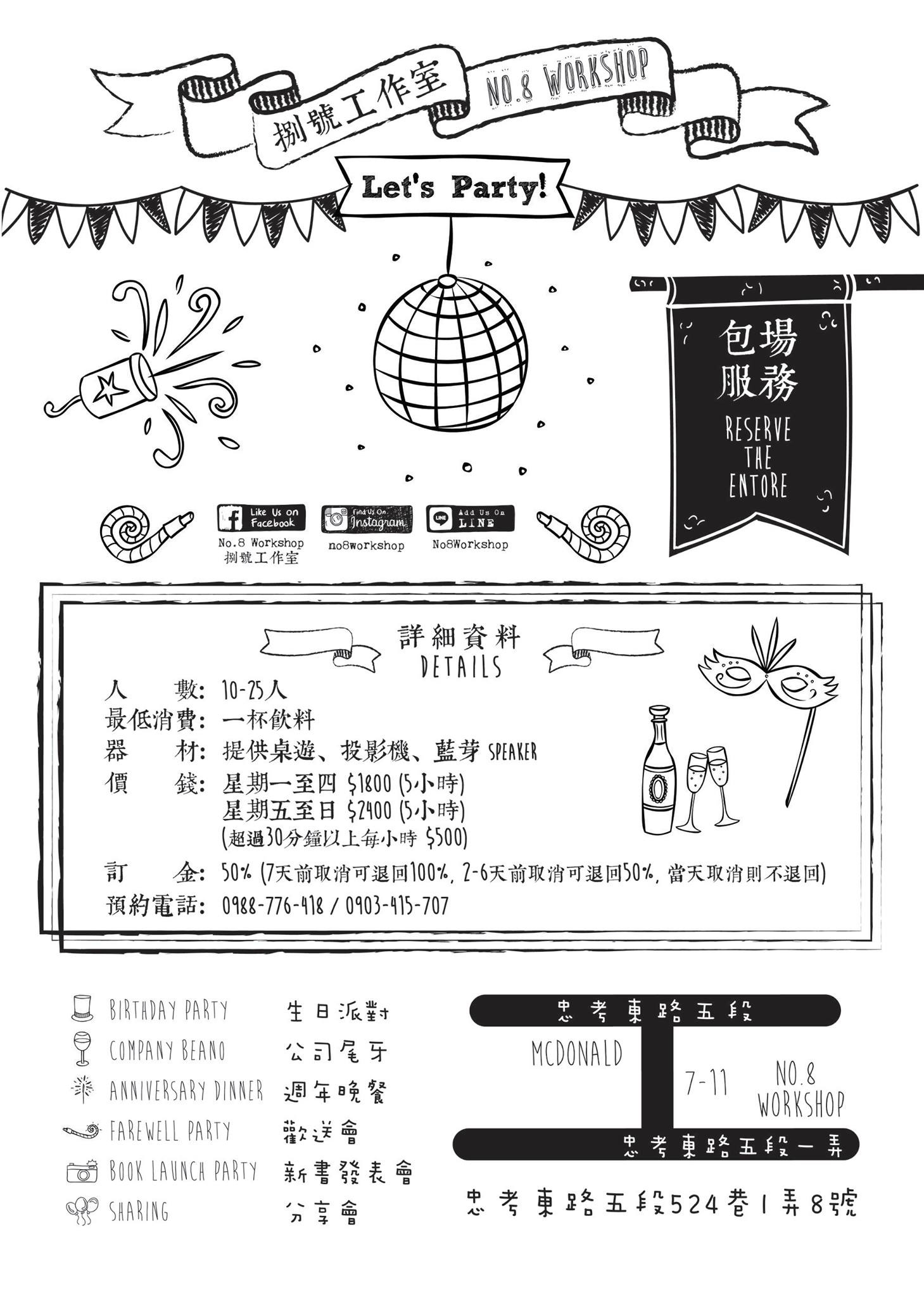 No.8 Workshop 捌號工作室-no8workshop-menu-party No.8 Workshop 捌號工作室-no8workshop-menu-party