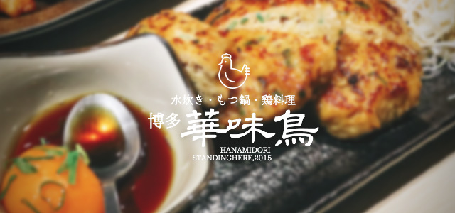 博多華味鳥台北忠孝店-00 00