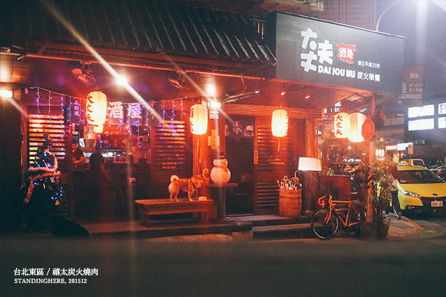 禧太炭火燒肉-05 禧太炭火燒肉-05