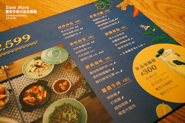 饗泰多siam more-01 饗泰多siam more-01