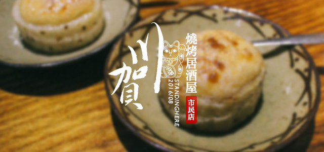 忠孝敦化-川賀燒烤居酒屋-00 忠孝敦化-川賀燒烤居酒屋-00