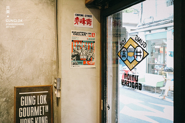 赤峰街-共樂-茶餐廳-41 赤峰街-共樂-茶餐廳-41