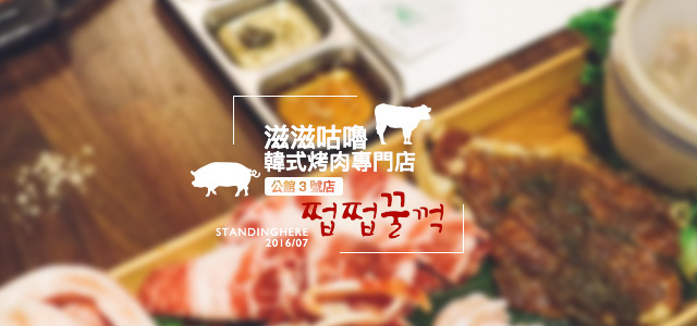 滋滋咕嚕-公館-00 滋滋咕嚕-公館-00