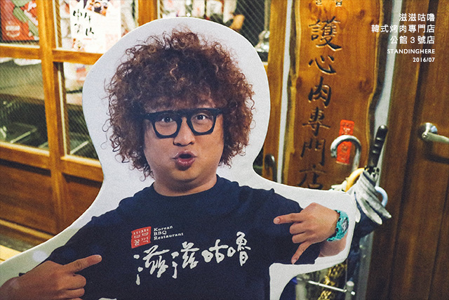 滋滋咕嚕-公館-02 滋滋咕嚕-公館-02