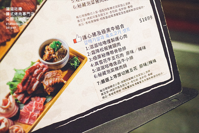滋滋咕嚕-公館-06 滋滋咕嚕-公館-06