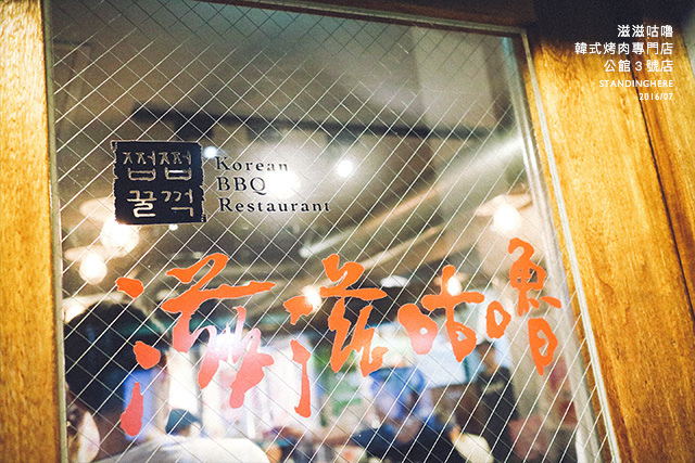 滋滋咕嚕-公館-08 滋滋咕嚕-公館-08