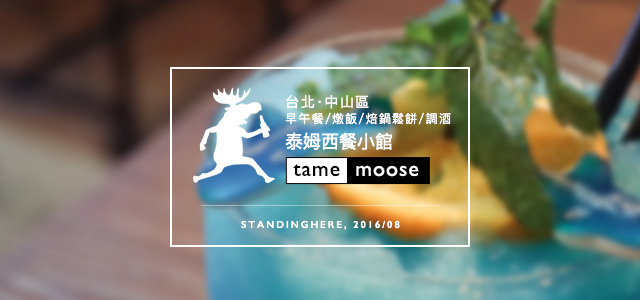 中山站_tame_moose_00 中山站_tame_moose_00