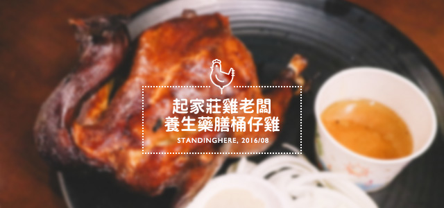 起家莊雞老闆-00 起家莊雞老闆-00