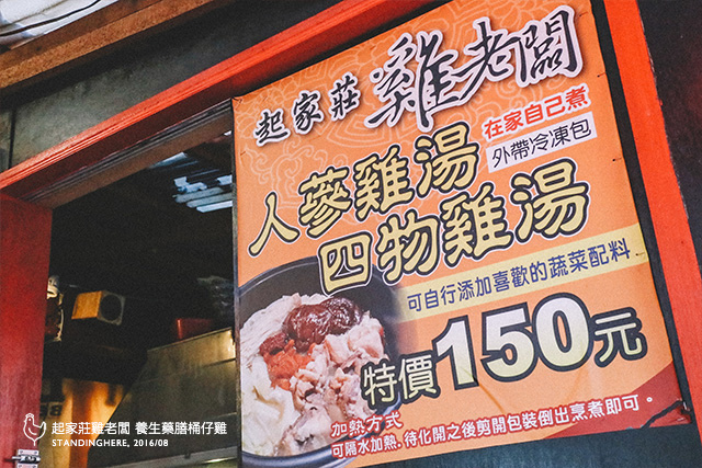 起家莊雞老闆-08 起家莊雞老闆-08