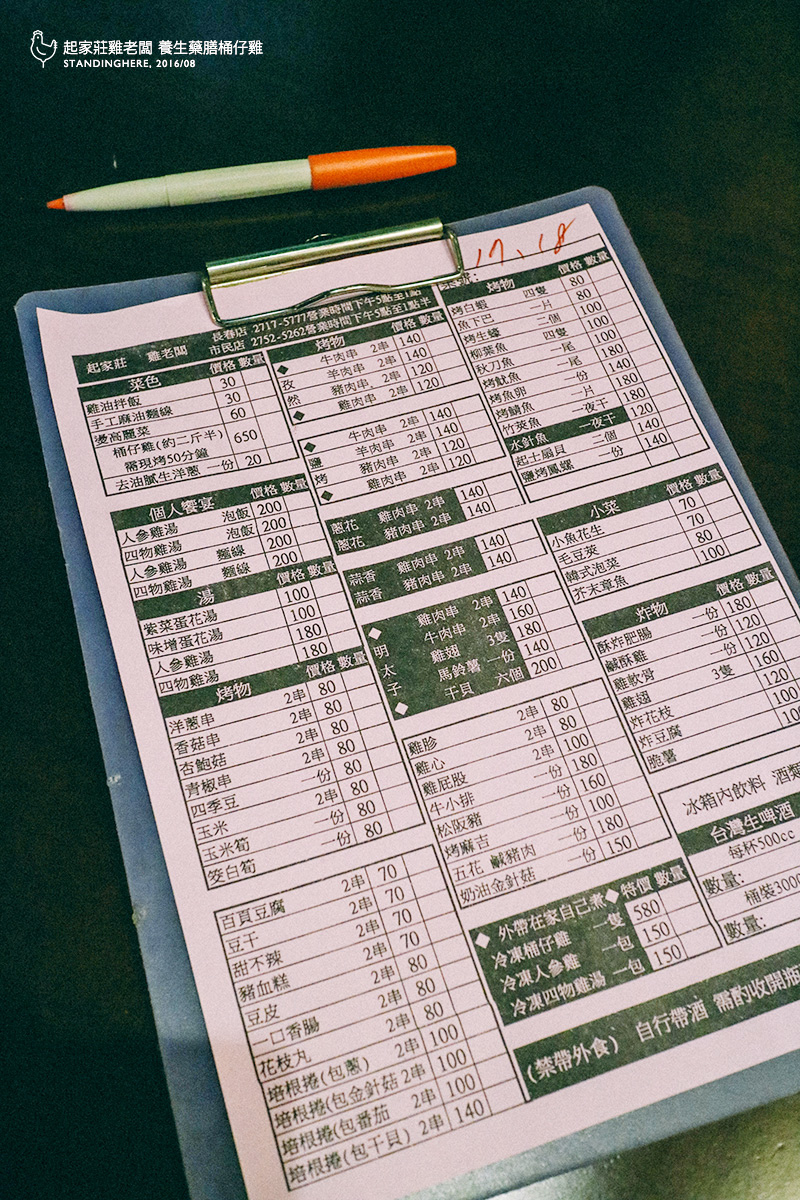 起家莊雞老闆-13 起家莊雞老闆-13