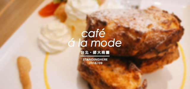 cafe a la mode-00 cafe a la mode-00