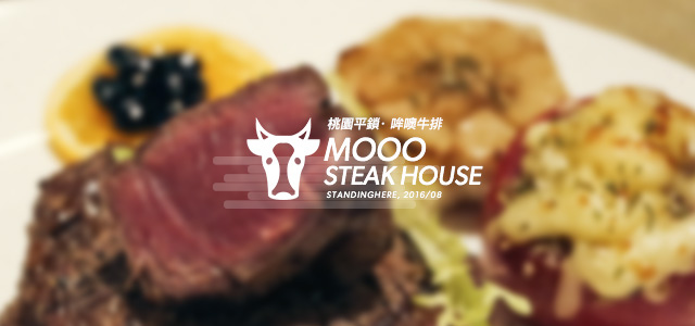 mooo steak 哞噢牛排-00 mooo steak 哞噢牛排-00