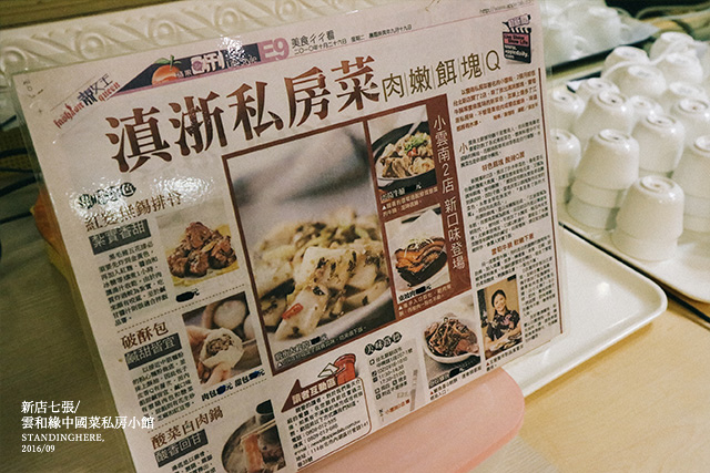雲和緣中國料理-29 雲和緣中國料理-29