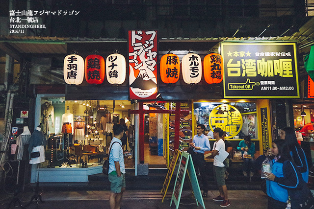 富士山龍(大安店)_01