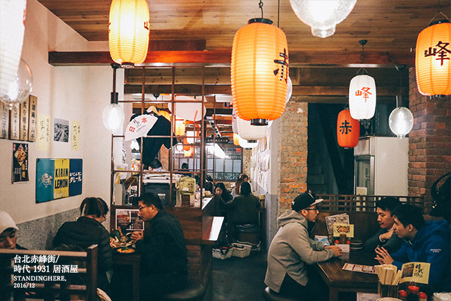 赤峰街時代1931居酒屋-12