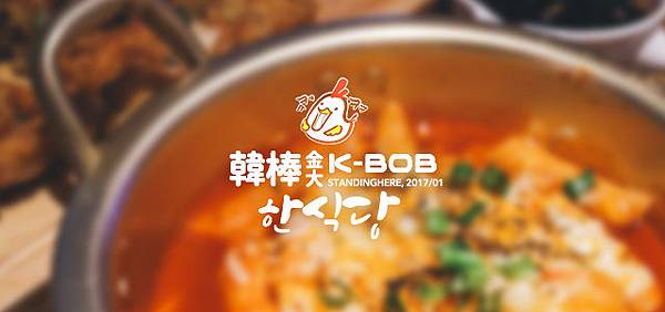 韓棒‧金大‧K-BOB-banner 韓棒‧金大‧K-BOB-banner