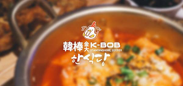 韓棒‧金大‧K-BOB-banner