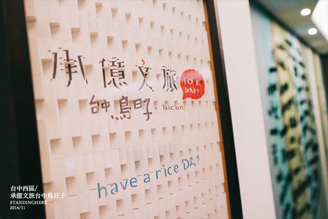 承億文旅台中鳥日子-16 承億文旅台中鳥日子-16