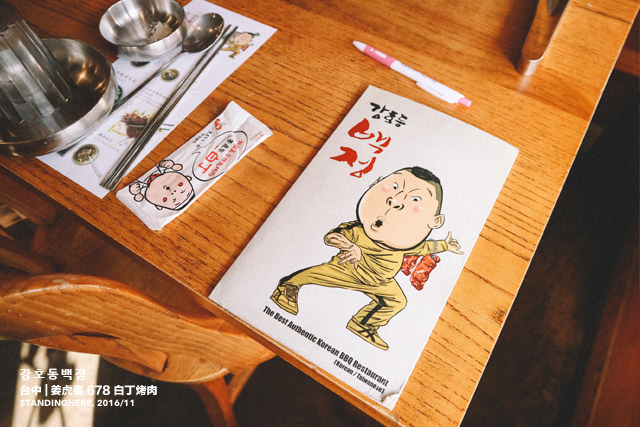 台中姜虎東白丁烤肉店-41 台中姜虎東白丁烤肉店-41