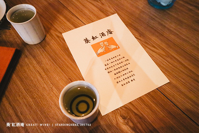 葵紅酒庵_19 葵紅酒庵_19