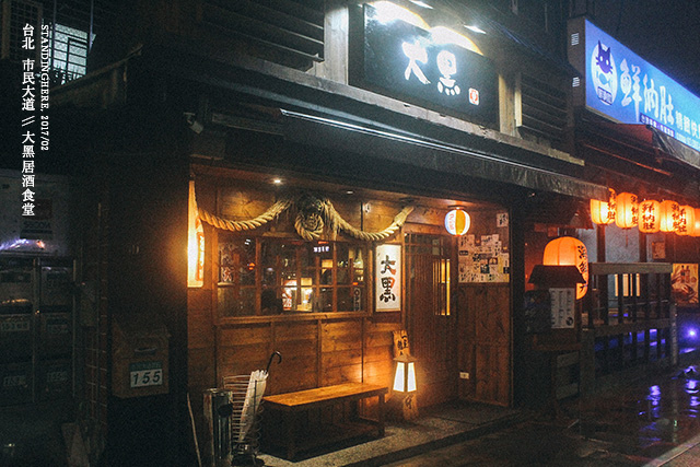 市民大道-大黑居酒食堂-01 市民大道-大黑居酒食堂-01