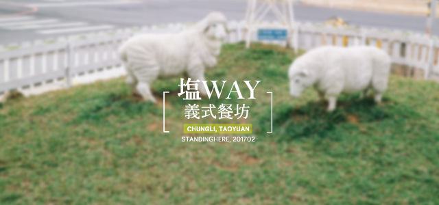 中壢-塩way-banner-s 中壢-塩way-banner-s