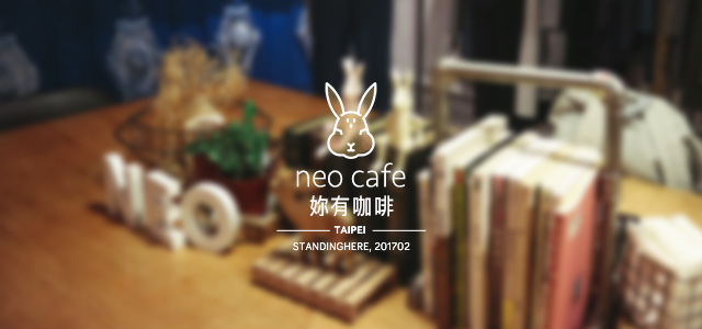 妳有咖啡-neocafe-banner-s 妳有咖啡-neocafe-banner-s