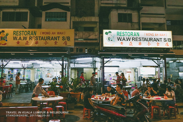吉隆坡-亞羅街-黃亞華小吃店-054 吉隆坡-亞羅街-黃亞華小吃店-054.jpg