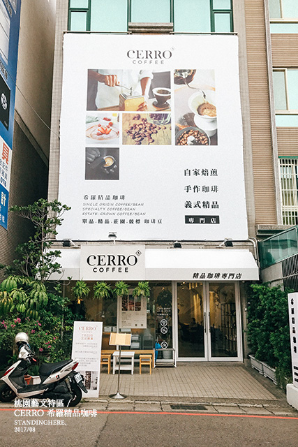 桃園-CERRO希羅咖啡-02 桃園-CERRO希羅咖啡-02