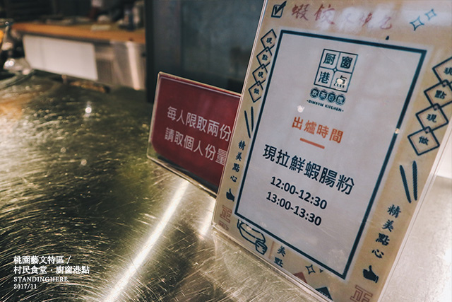桃園藝文特區_村民食堂廚窗港點_41 桃園藝文特區_村民食堂廚窗港點_41