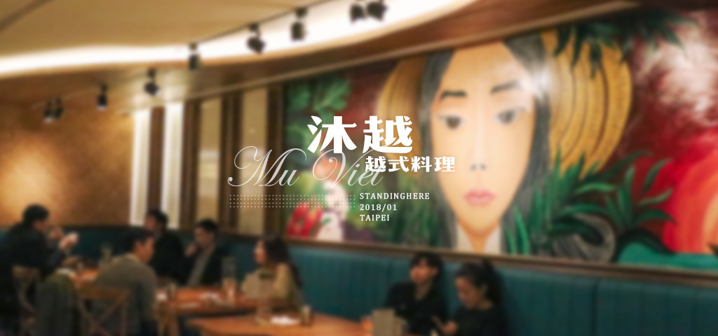 沐越越式料理-banner