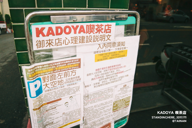 台南 KADOYA 喫茶店-02 台南 KADOYA 喫茶店-02