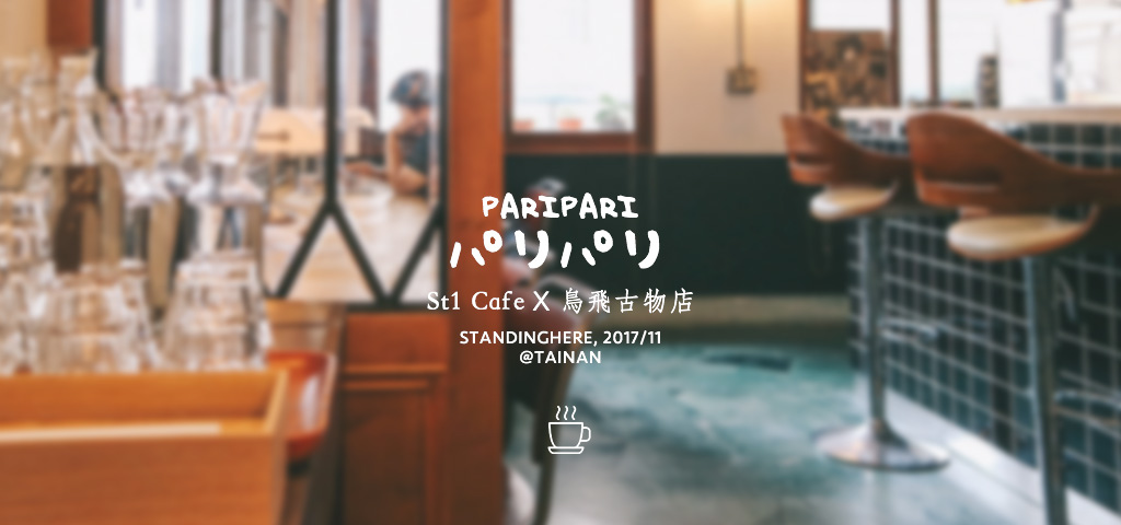 台南-paripari-banner 台南-paripari-banner