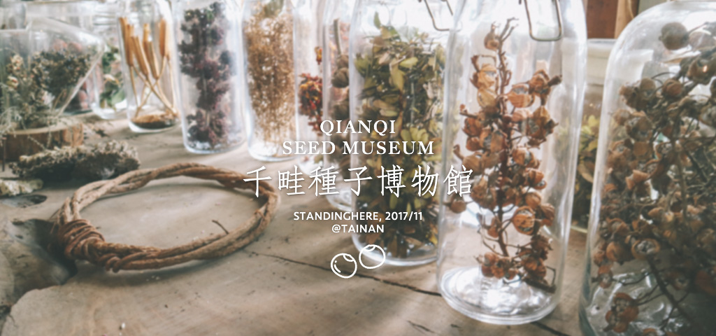 台南-千畦種子館-banner 台南-千畦種子館-banner