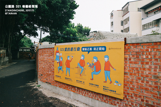 321巷藝術聚落-07 321巷藝術聚落-07