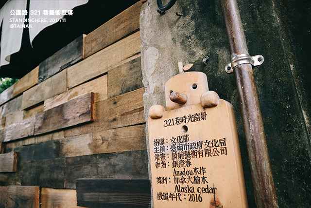 321巷藝術聚落-16 321巷藝術聚落-16