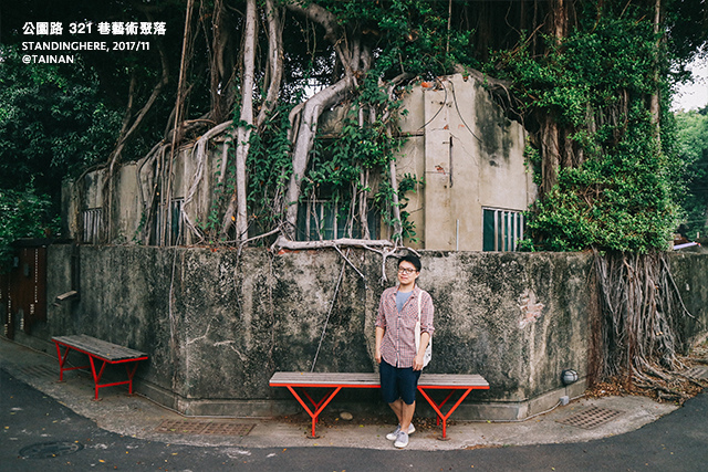 321巷藝術聚落-69 321巷藝術聚落-69