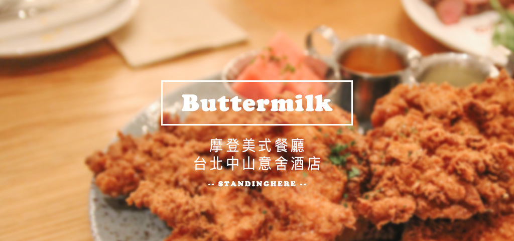 中山意舍酒店-buttermilk-banner