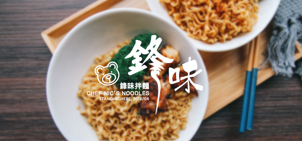 謝霆鋒-鋒味拌麵-banner 謝霆鋒-鋒味拌麵-banner
