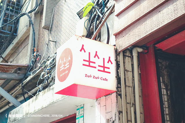 台北中山_坐坐咖啡_03 台北中山_坐坐咖啡_03