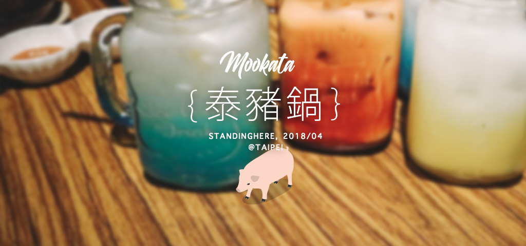泰豬鍋-banner 泰豬鍋-banner