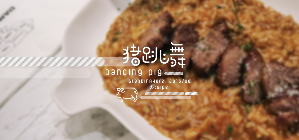 豬跳舞-dancingpig-banner 豬跳舞-dancingpig-banner