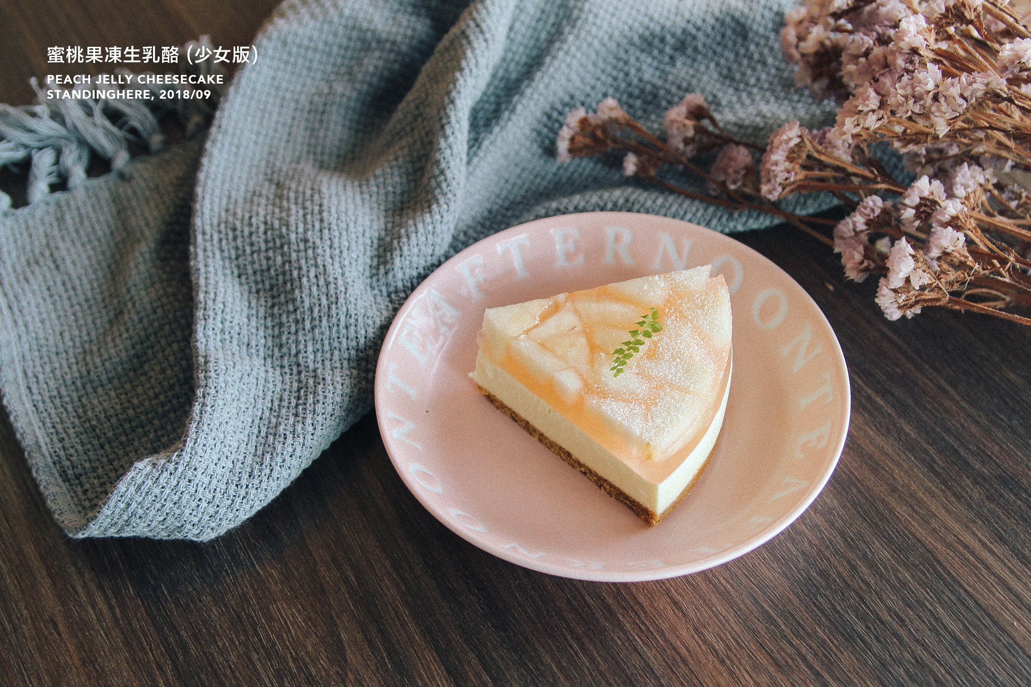 7號驛站X在這手作甜點-蜜桃果凍生乳酪2 7號驛站X在這手作甜點-蜜桃果凍生乳酪2.jpg