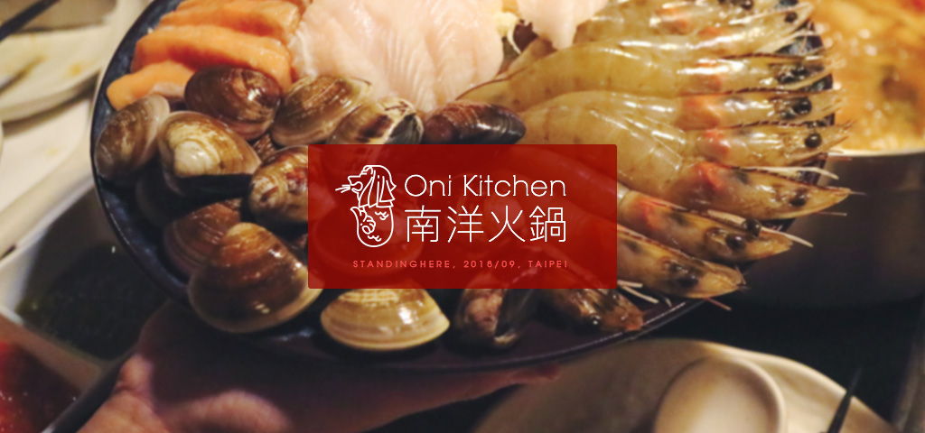 oni_kitchen_南洋火鍋_banner oni_kitchen_南洋火鍋_banner