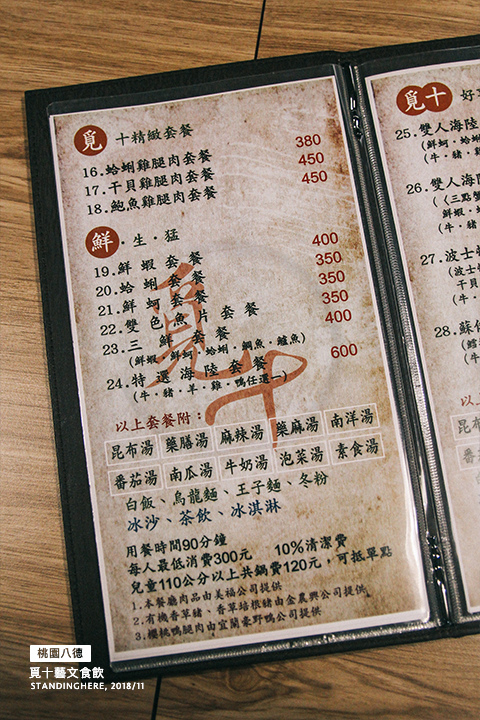 桃園八德_覓十藝文食飲_06 桃園八德_覓十藝文食飲_06