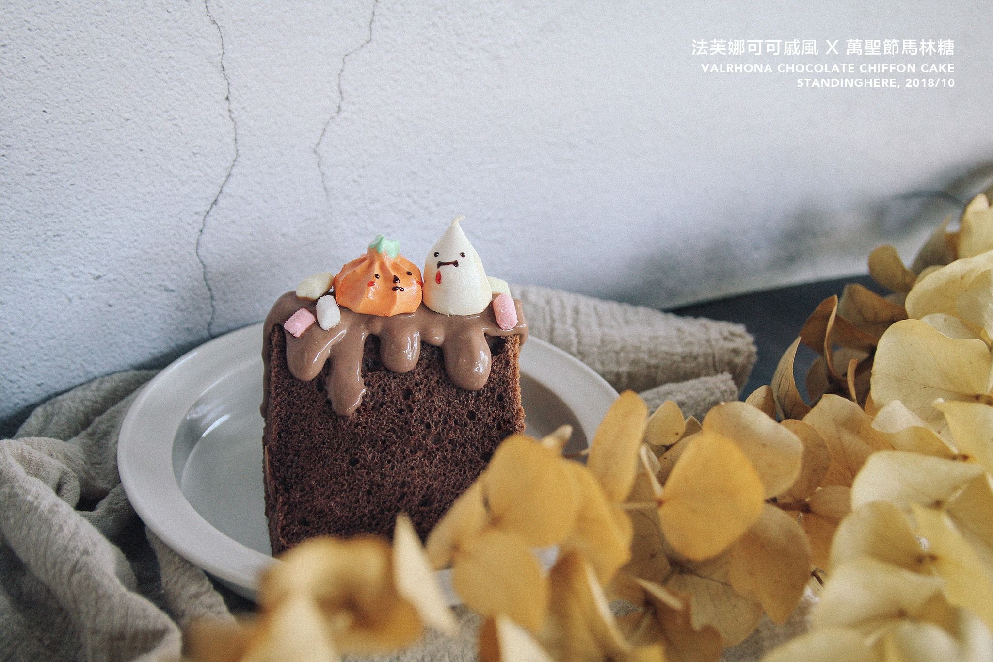 7號驛站X在這手作甜點-法芙娜可可戚風1.jpg 7號驛站X在這手作甜點-法芙娜可可戚風1.jpg