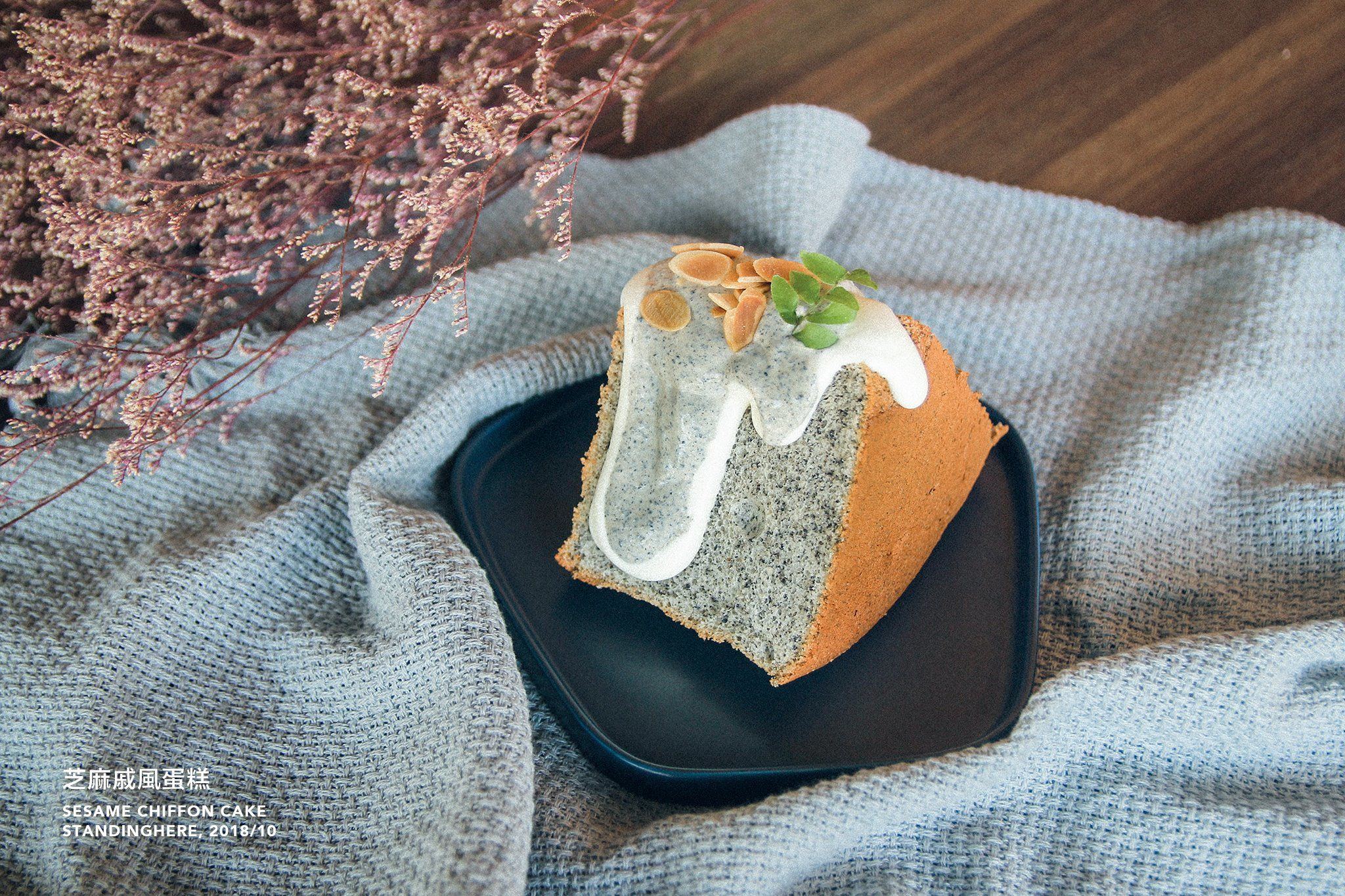 7號驛站X在這手作甜點-芝麻戚風.jpg 7號驛站X在這手作甜點-芝麻戚風.jpg