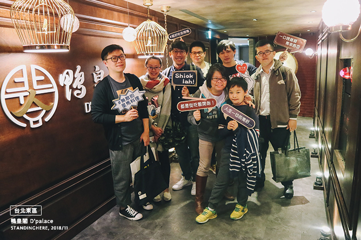 台北東區_鴨皇閣_37 台北東區_鴨皇閣_37