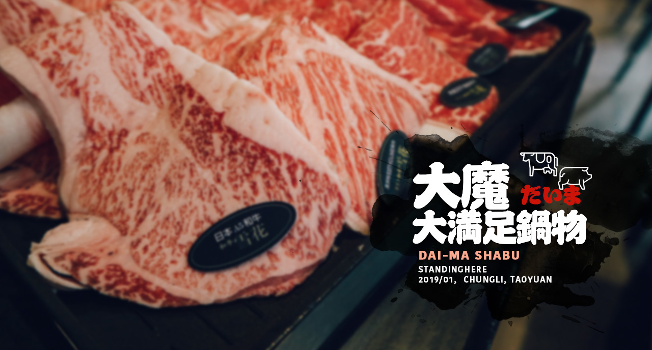中壢-大魔-banner 中壢-大魔-banner